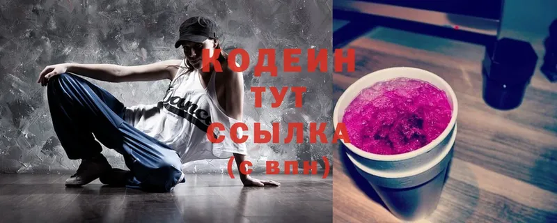 Кодеиновый сироп Lean Purple Drank  Выкса 